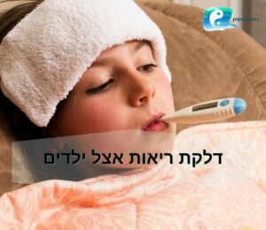דלקת ריאות אצל ילדים : ילד חולה